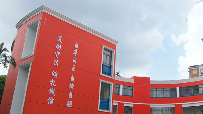 上海市民辦新和中學