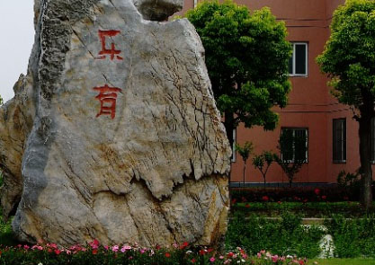 上海市新場中學