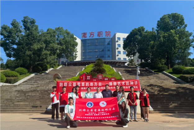 借支教之風(fēng)，展青春熱忱——長沙南方職業(yè)學(xué)院“三下鄉(xiāng)”紀(jì)實(shí)