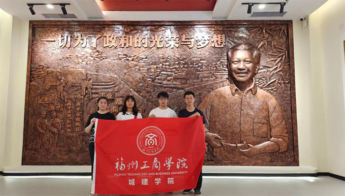 福州工商學(xué)院城建學(xué)院赴念山考察隊開展暑期“三下鄉(xiāng)”社會實踐活動--廖俊波先進事跡傳習(xí)地
