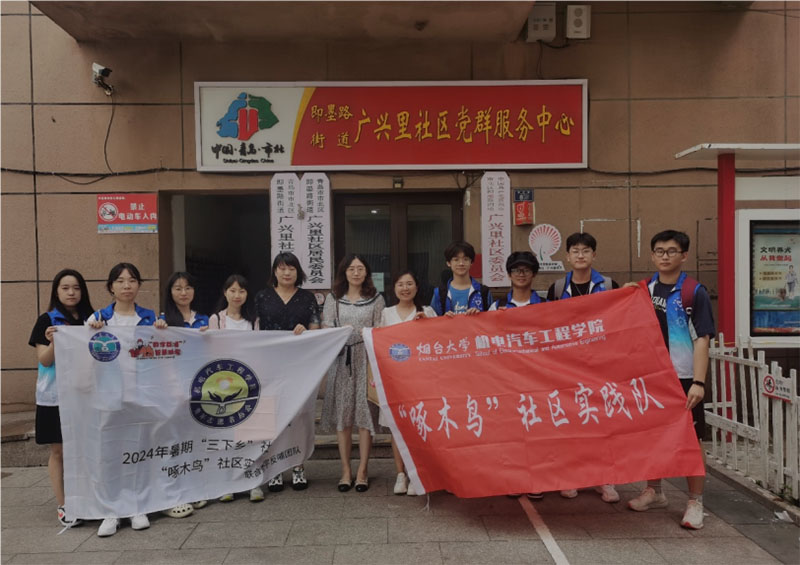 煙臺大學(xué)“啄木鳥”實(shí)踐隊(duì)深入廣興里社區(qū)開展“數(shù)字反哺 智慧助老”社會實(shí)踐活動