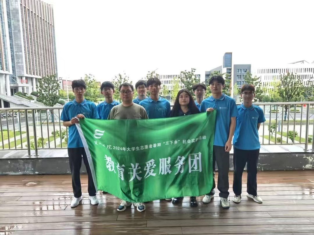 巢湖學(xué)院機(jī)械工程學(xué)院教育關(guān)愛服務(wù)團(tuán)赴利辛縣開展暑期“三下鄉(xiāng)”社會實踐活動