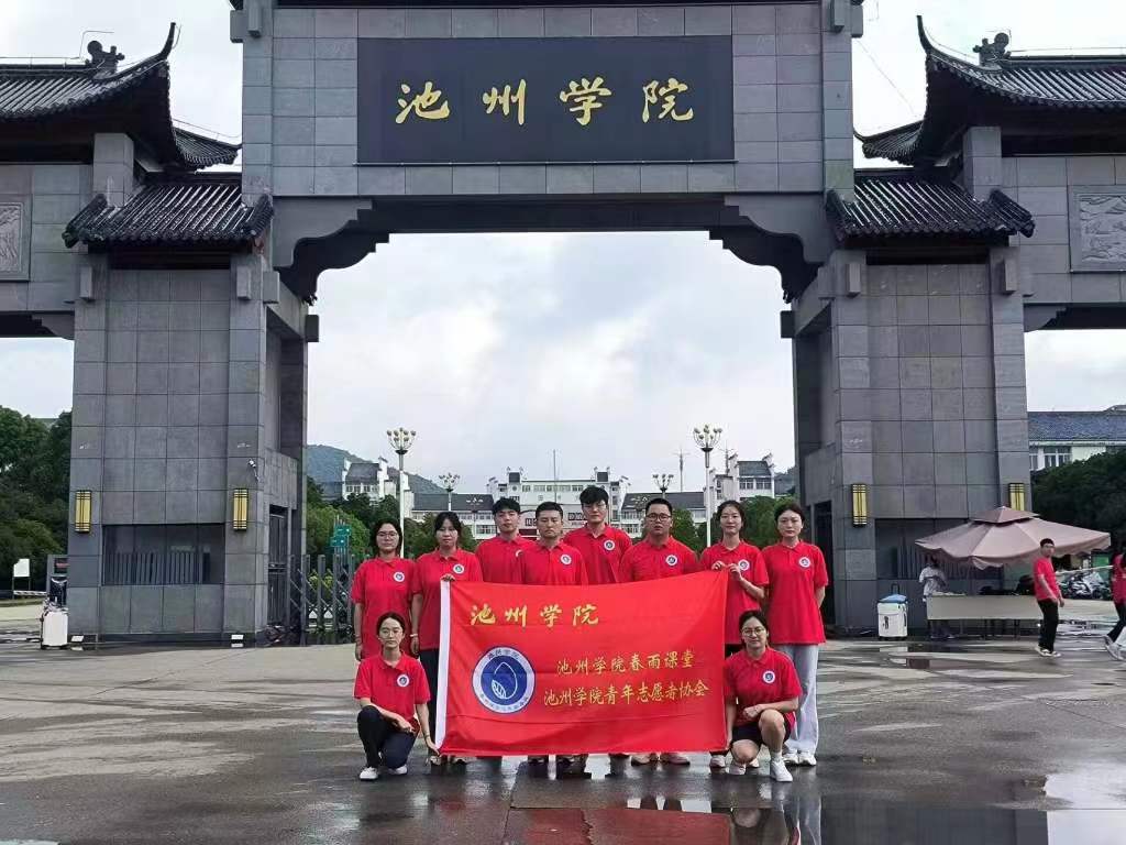 暑期池州學院學子進行“知識下鄉，教育落地”活動
