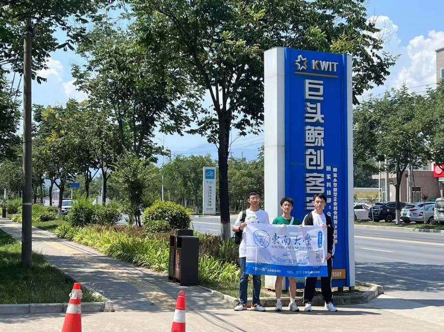 東大學子三下鄉：奮斗創造青春，產業孵化器調研