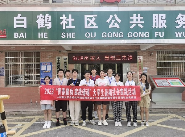 【青春建功 實踐鑄魂】中南大學“展翼敬老隊”：走入白鶴社區，慰問關愛老人