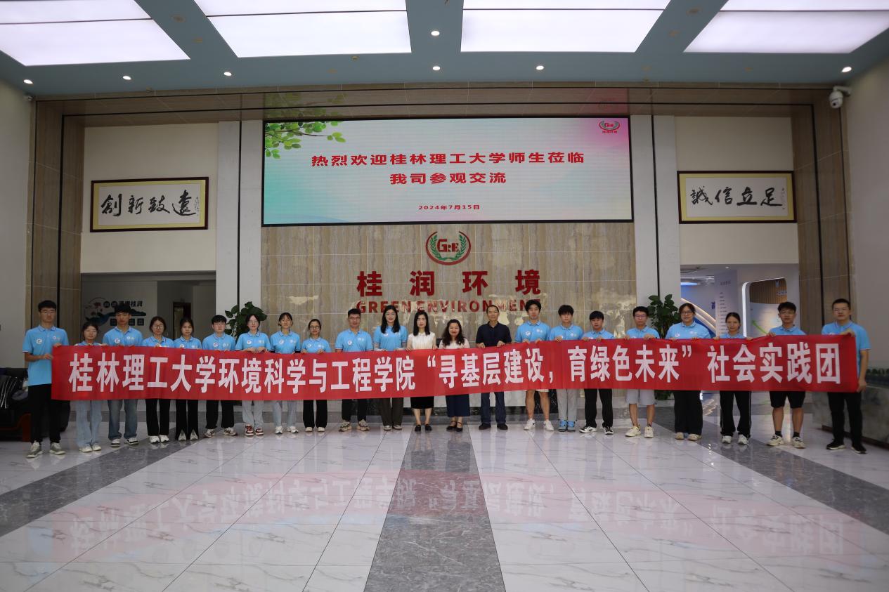 桂林學(xué)子深入?yún)⒂^環(huán)保企業(yè)，共探綠色科技新未來(lái)