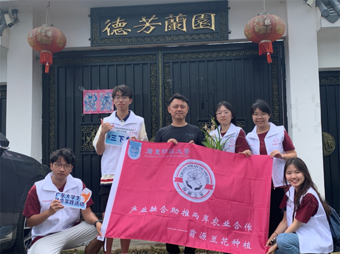 暑期社會(huì)實(shí)踐 以翁源蘭花二三產(chǎn)業(yè)融合為依托，助推兩岸農(nóng)業(yè)合作發(fā)展 ——海蘭之家隊(duì)