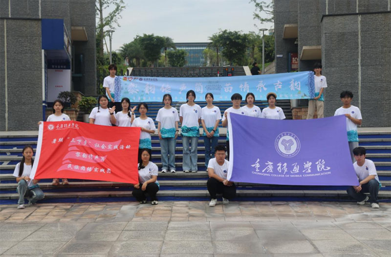 “黎韻傳聲筒”民族團(tuán)結(jié)實(shí)踐團(tuán)三下鄉(xiāng)系列活動第一期｜深