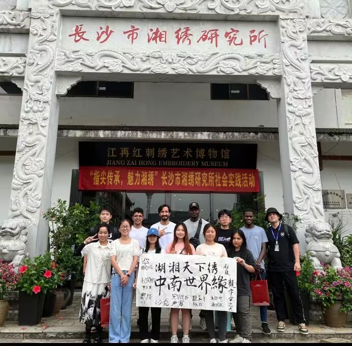 湖湘天下繡，中南世界緣