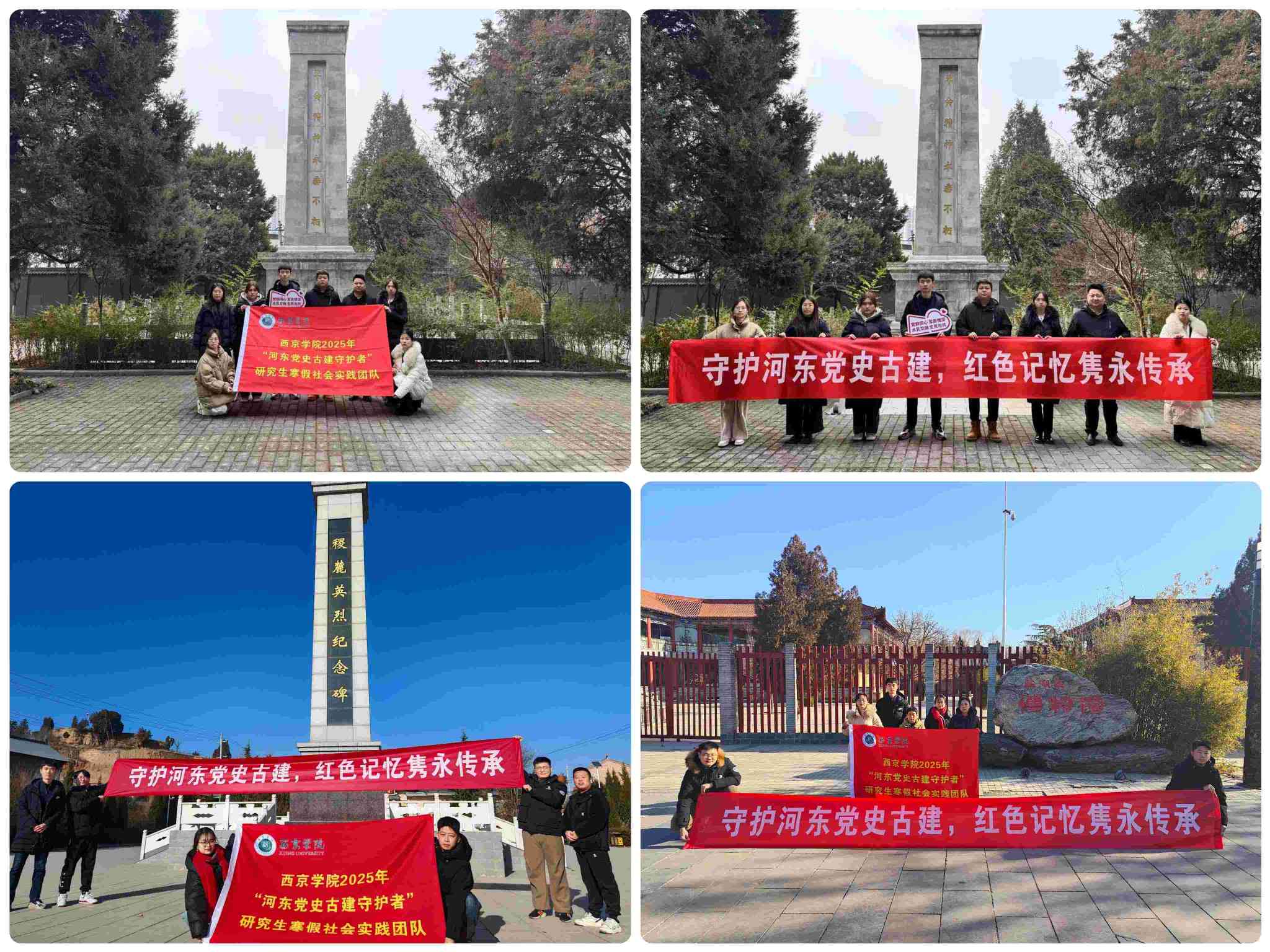 西京學院研究生會“河東黨史古建守護者”社會實踐團｜ 守護河東黨史古建，紅色記憶雋