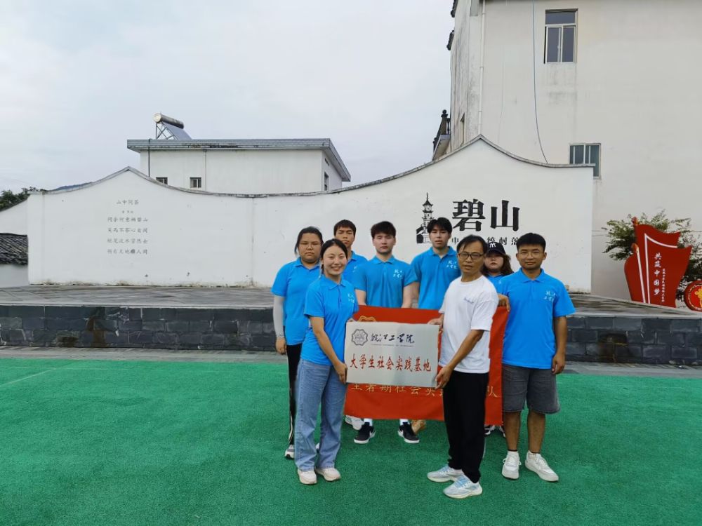 皖工學子三下鄉：非遺所思，情系三農——助力碧山村振興發展