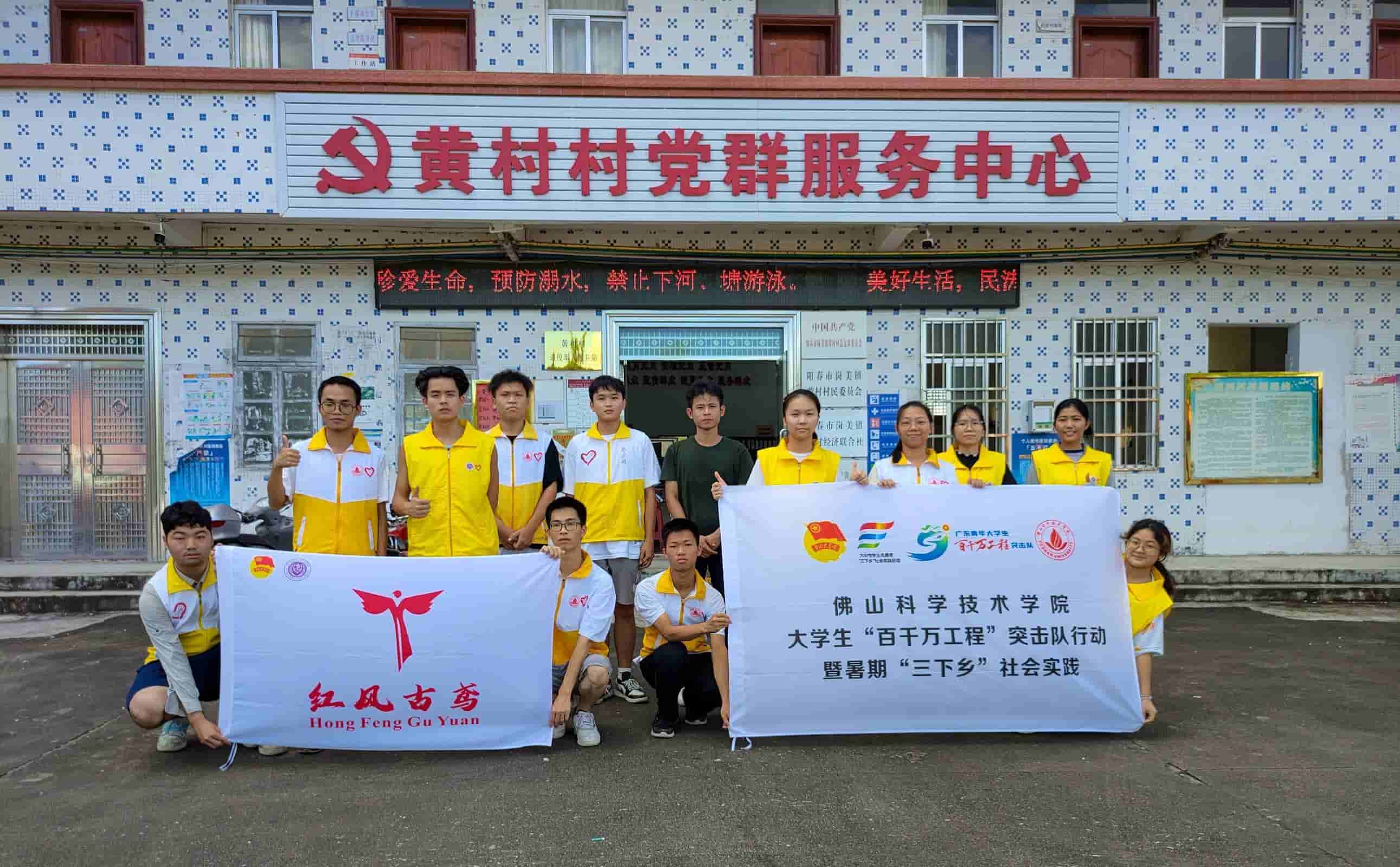 傳承紅色基因，服務鄉村振興！佛科院三下鄉團隊為基層做實事獻力量的實踐之旅