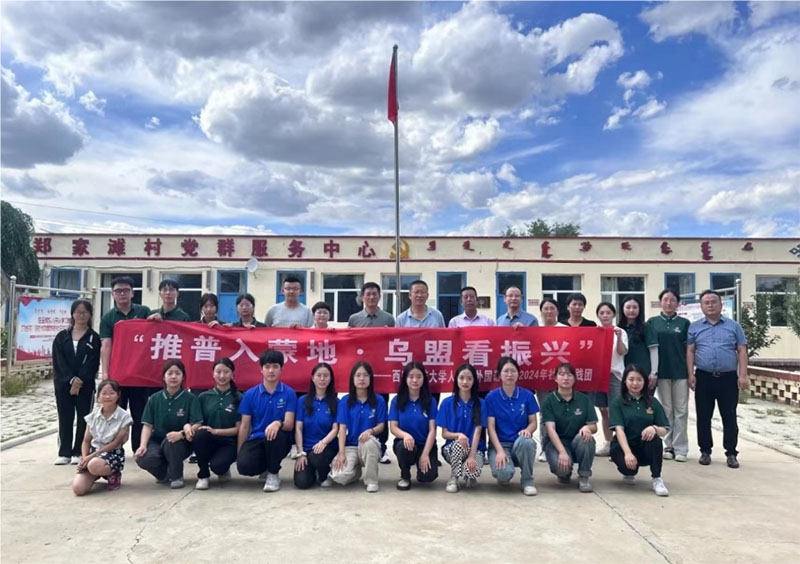 “推普助振興，共話北疆情”西安科技大學(xué)人文與外國語學(xué)院實踐團赴四子王旗鄭家灘村