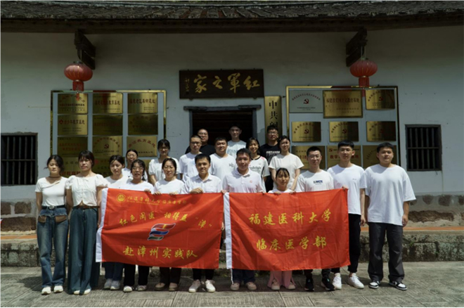 傳承紅醫(yī)精神，助力鄉(xiāng)村振興|福建醫(yī)科大學(xué)臨床醫(yī)學(xué)部“紅色閩醫(yī)，相得益‘漳’”實踐