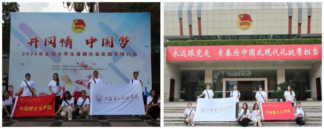 江蘇第二師范學(xué)院馬克思主義學(xué)院青馬知行宣講團(tuán)赴革命圣地井岡山集中開展學(xué)習(xí)調(diào)研活動