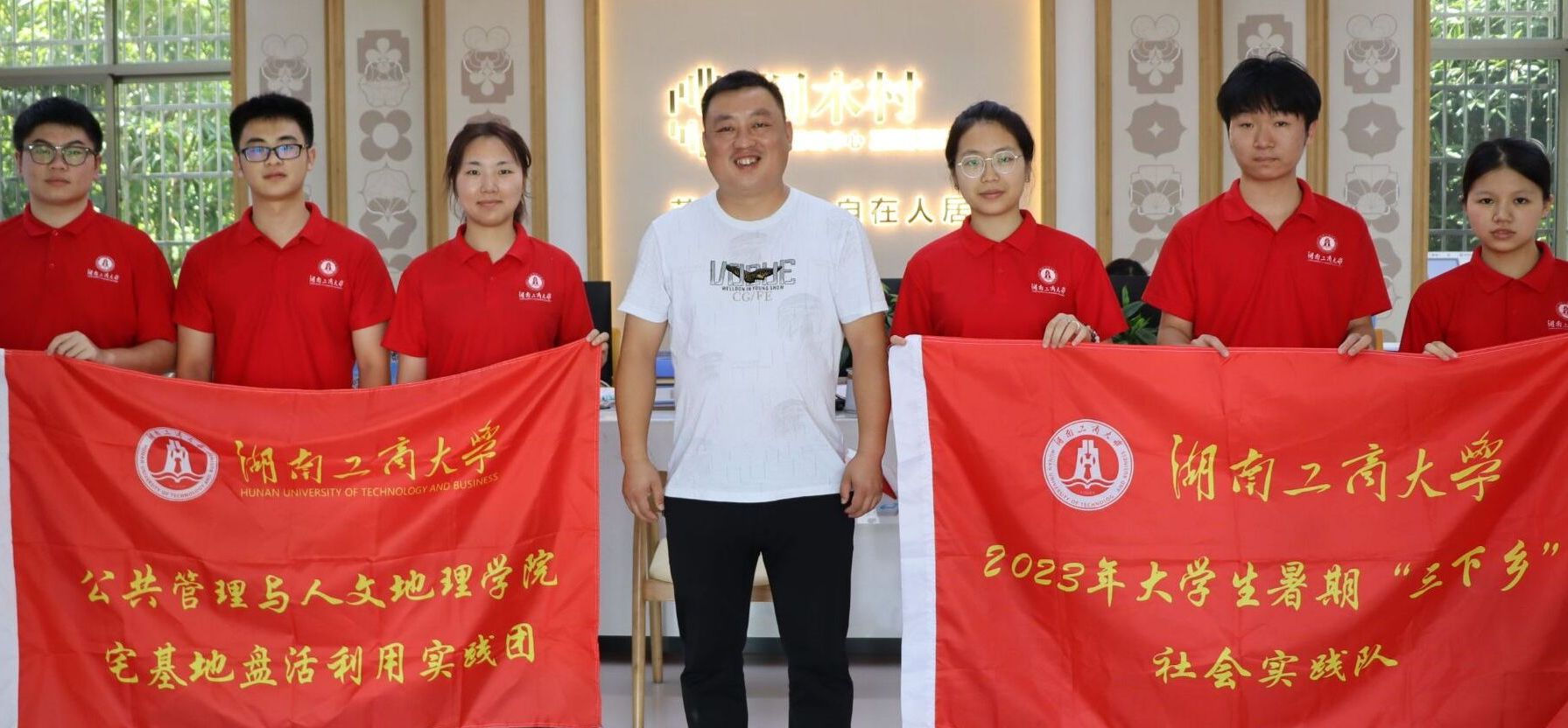 湖工商學子：不負韶華追夢行，吾輩齊聚桐木村