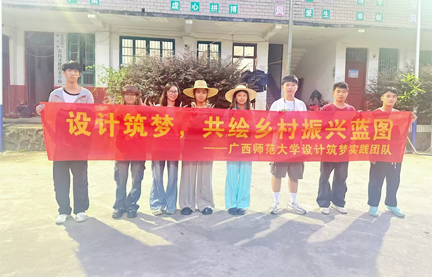筑夢起航，設(shè)計賦能鄉(xiāng)村振興——廣西師范大學(xué)設(shè)計學(xué)院“三下鄉(xiāng)”鄉(xiāng)村振興實(shí)地調(diào)研