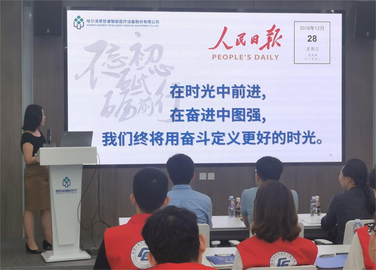 哈爾濱理工大學(xué)電氣學(xué)院“菁耘龍江”促留省就業(yè)實踐團赴哈爾濱思哲睿智能醫(yī)療設(shè)備股份有限公司開展調(diào)研座談