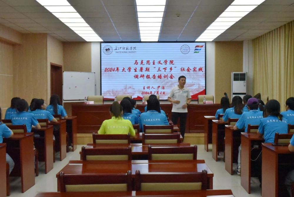 【2024三下鄉(xiāng)】挺膺青春之姿，共繪時代華章 ——長江師范學院馬克思主義學院“青春星火筑夢團”開展2024年大學生暑期“三下鄉(xiāng)”社會實踐調研報告培訓會