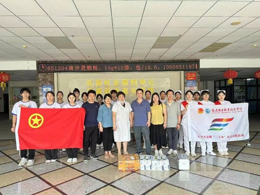 青春為中國式現(xiàn)代化挺膺擔(dān)當(dāng)丨護(hù)理學(xué)院“夢飛天使”志愿服務(wù)隊(duì)在云霄縣頤康老年醫(yī)院的溫暖之行