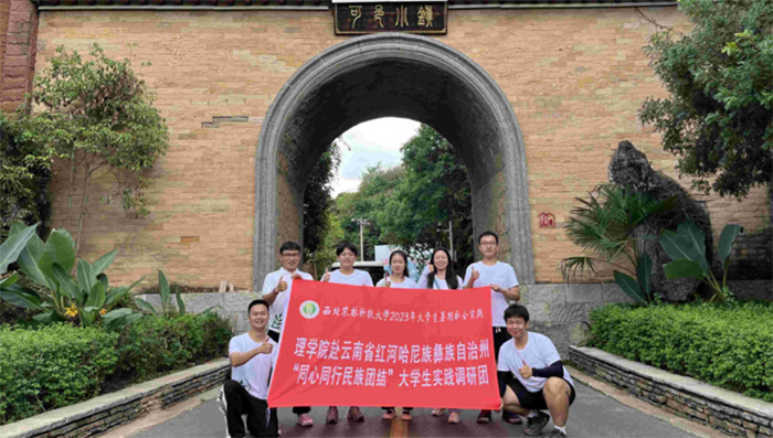 西農(nóng)“石榴籽”三下鄉(xiāng)：繪民族團結(jié)同心圓 筑鄉(xiāng)村振興共進夢