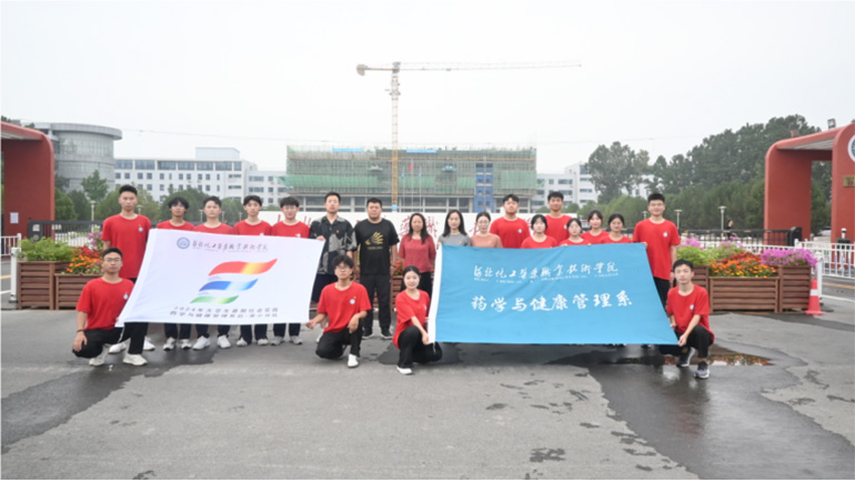 青春筑夢，與你“鄉”約｜河北化工醫藥職業技術學院藥學與健康管理系2024年暑期“三下
