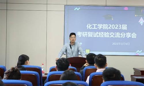 化工學(xué)院2023屆考研復(fù)試經(jīng)驗(yàn)分享交流會(huì)順利開展