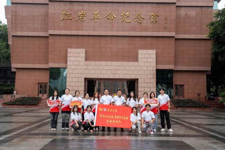 學習紅巖精神，傳承紅色基因