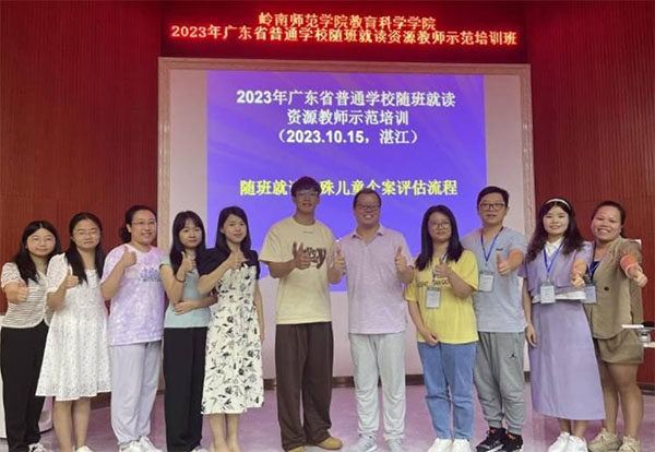 以愛育愛，從“融”前行 ——普通學(xué)校隨班就讀資源教師示范培訓(xùn)專題講座