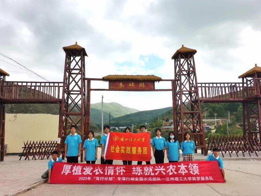 蘭理學(xué)子三下鄉(xiāng)：篤行有我，奮進(jìn)新征程，用真情實(shí)感書(shū)寫(xiě)青春之路