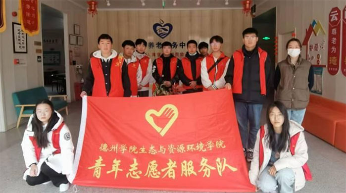 德州學(xué)院生態(tài)與資源環(huán)境學(xué)院開展“心懷感恩，情系敬老”志愿服務(wù)活動