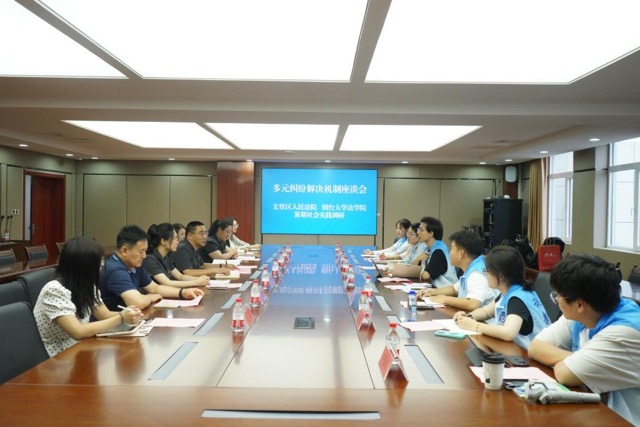 煙大學子三下鄉(xiāng)實踐心得：調解之花，綻放司法溫情——登法院多元化糾紛解決機制暑期調研實踐感悟