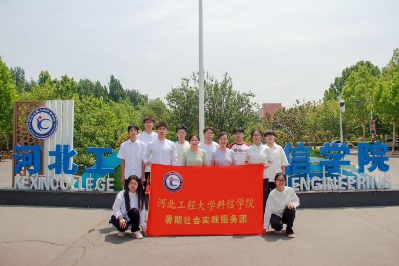 河北工程大學科信學院“滏陽河全域生態開展水樣采集行動，用心呵護邯鄲母親河”團隊開展暑期社會實踐