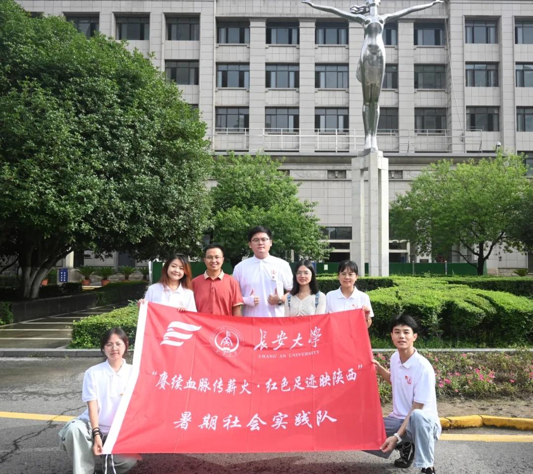完結(jié)篇：長安大學(xué)“賡續(xù)血脈傳薪火，紅色足跡映陜西”暑期社會實(shí)踐圓滿結(jié)束