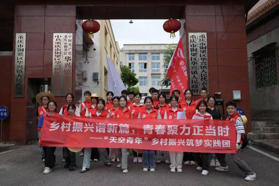 踐行青春誓言，推普共筑未來——“天空青年”鄉村振興筑夢實踐隊多方位助力鄉村振興