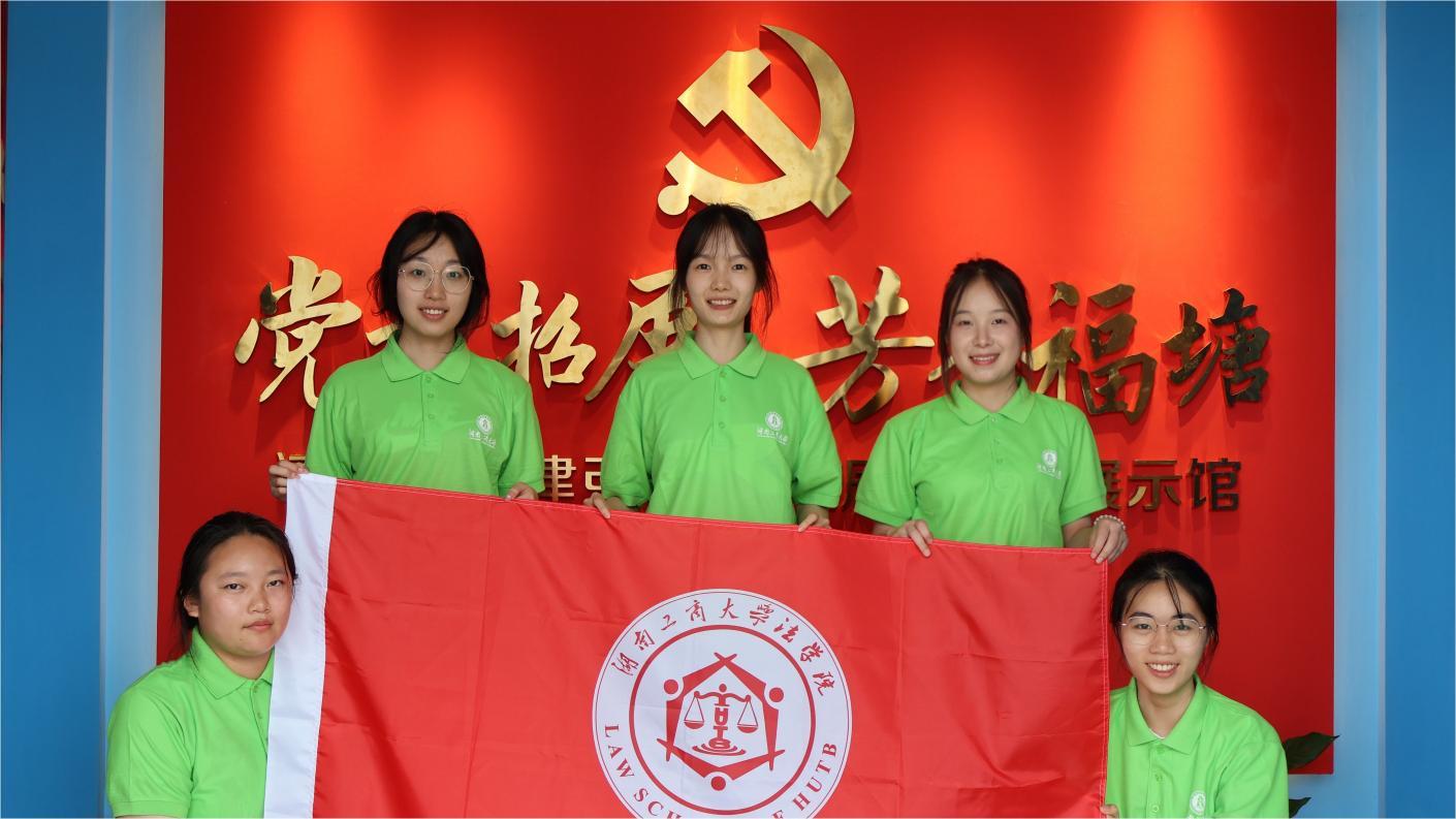 湖南工商大學法學院“走‘靖’鄉土”鄉村振興促進團實踐總結
